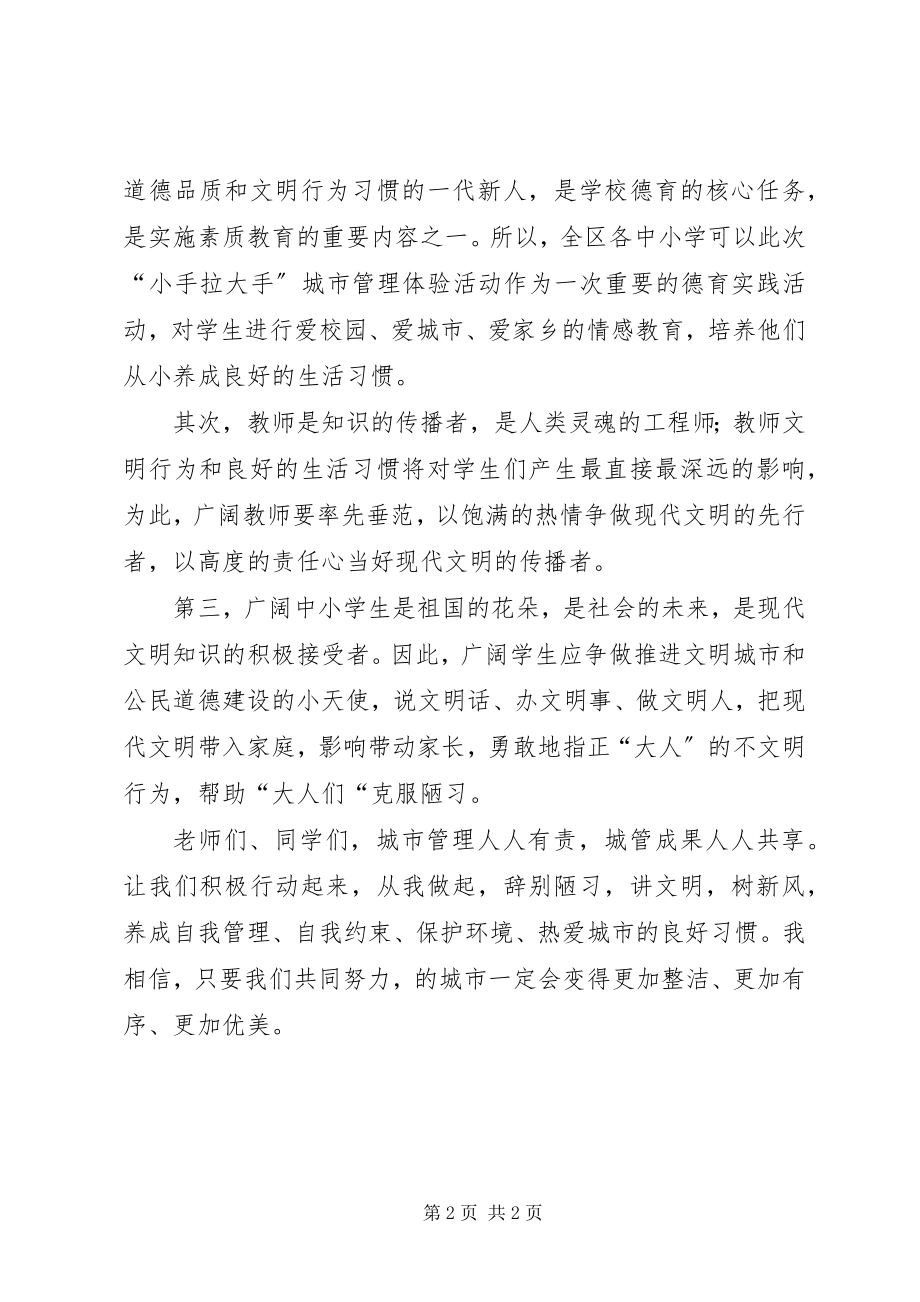 2023年区长在城市管理仪式讲话.docx_第2页