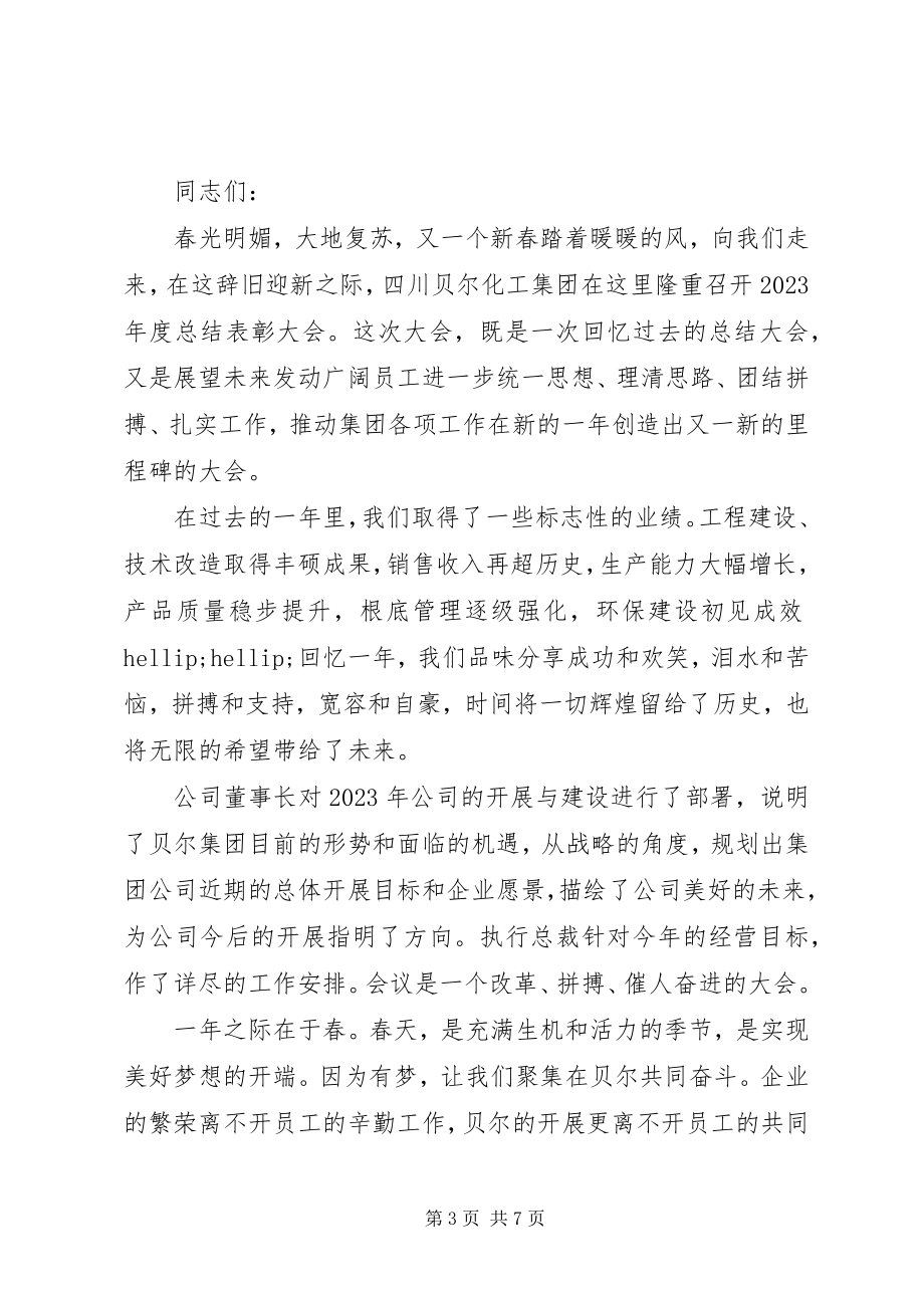 2023年终总结大会闭幕词三篇.docx_第3页