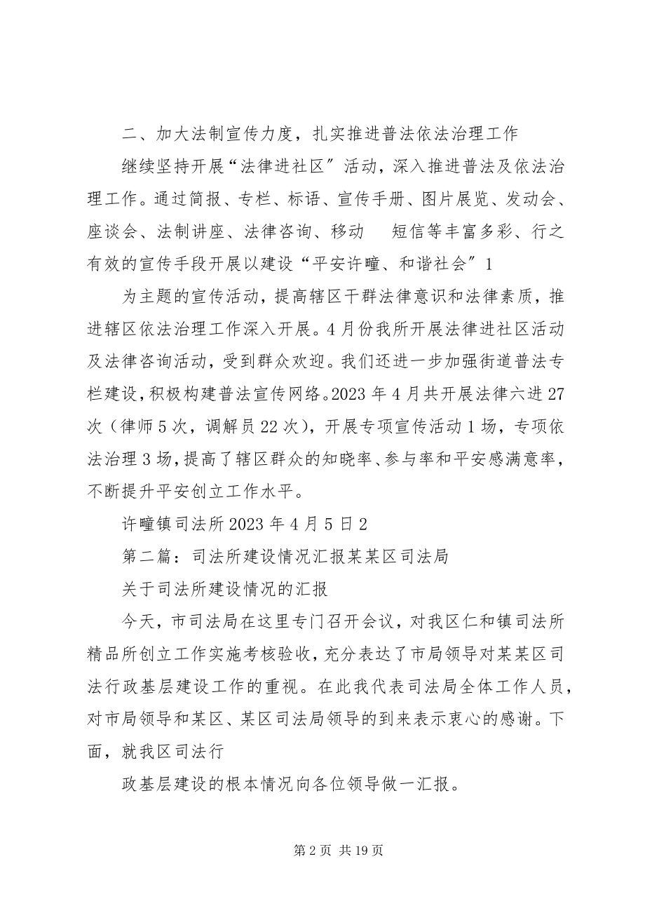 2023年司法所工作情况汇报材料.docx_第2页