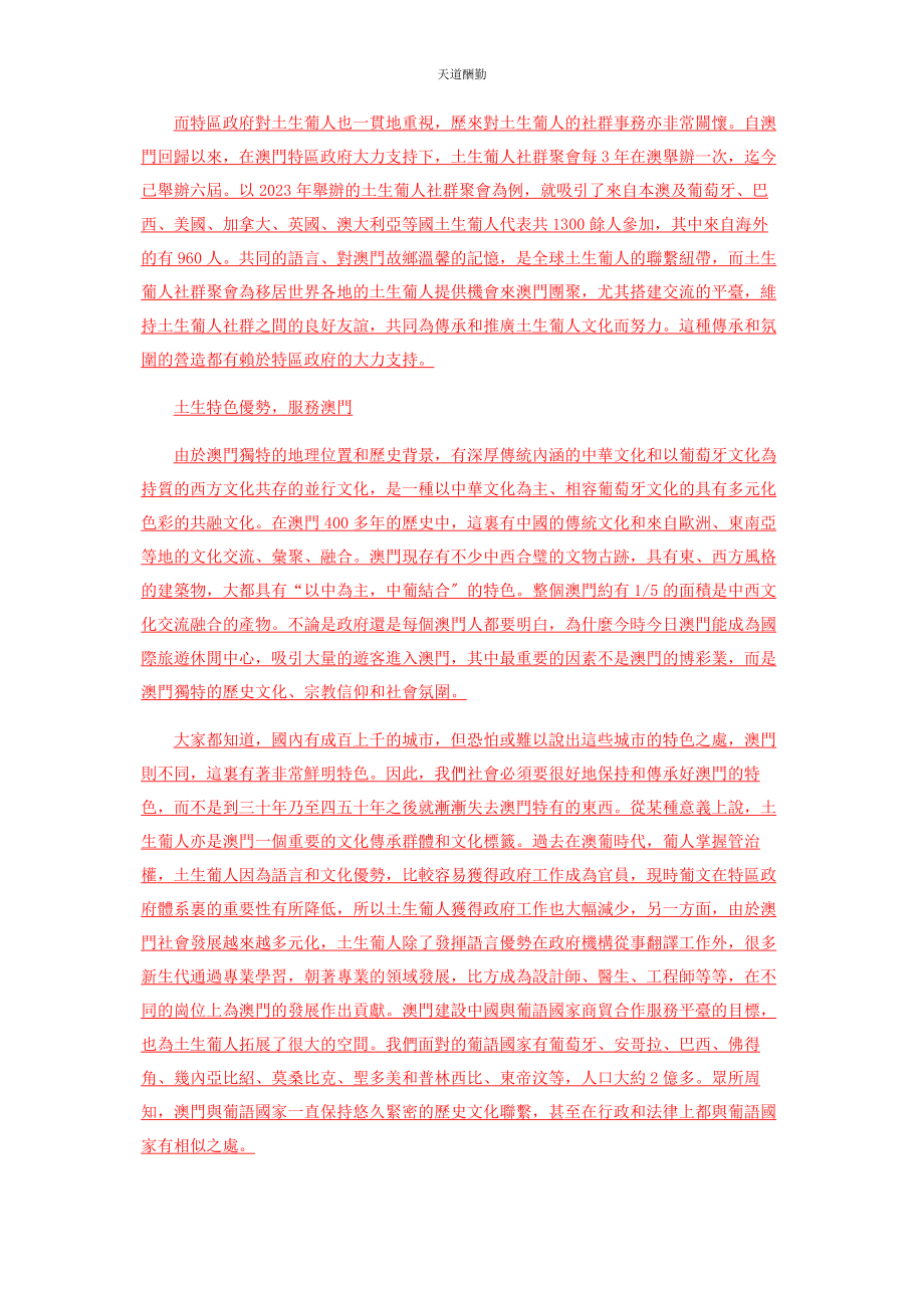 2023年關注土生以澳為家土生葡人走向廣闊舞臺范文.docx_第2页