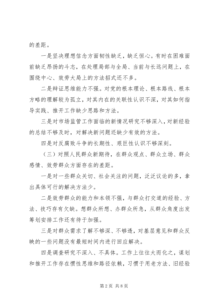 2023年终党员专题组织生活会与宣传委员检视剖析材料.docx_第2页