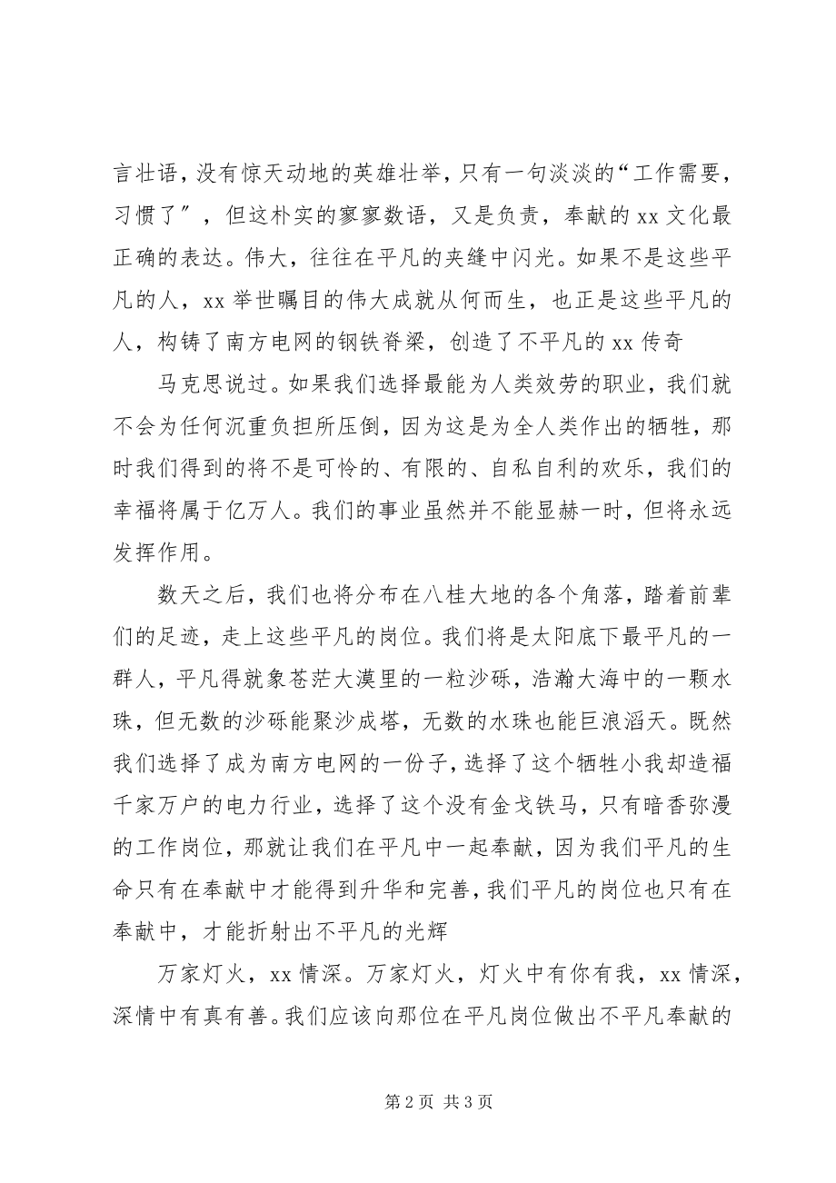 2023年演讲稿在平凡的岗位上做不平凡的贡献.docx_第2页