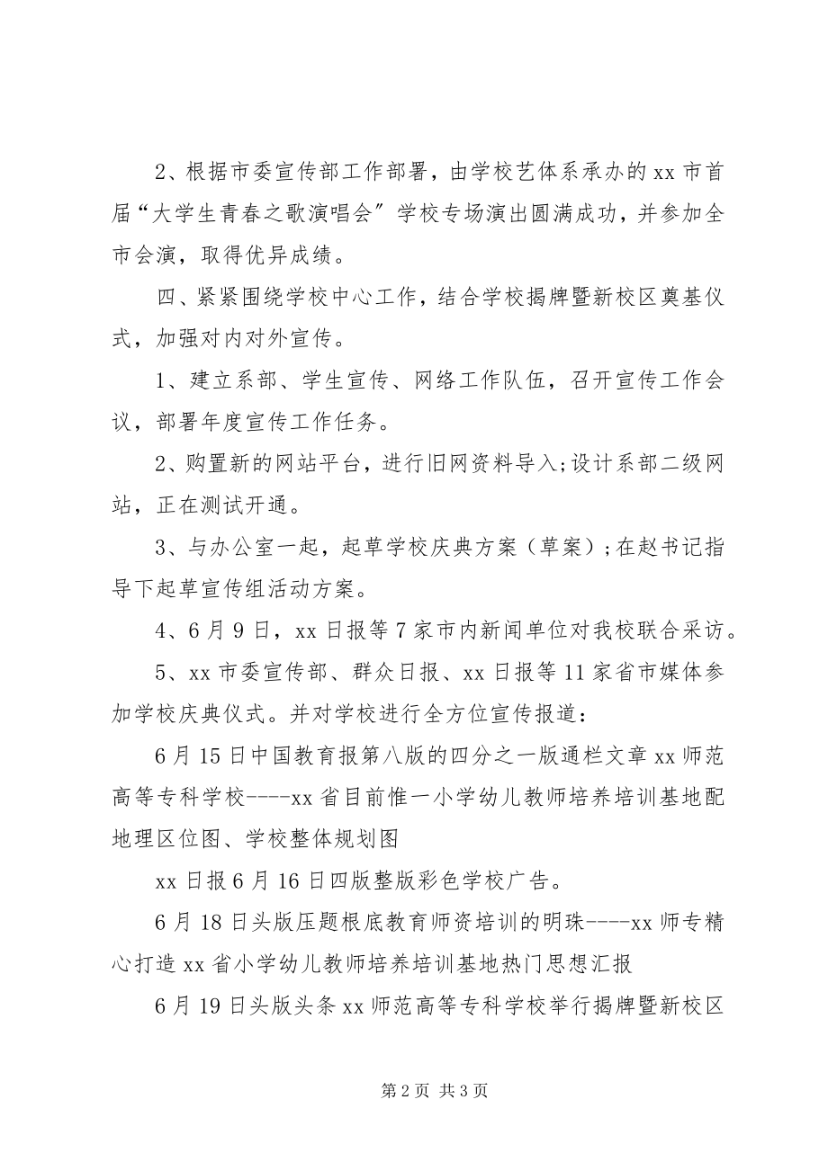 2023年学校宣传统战处工作总结.docx_第2页