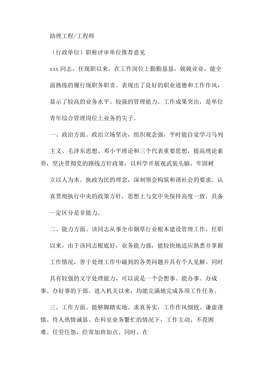 2023年评语大全之工程师职称单位评语.docx_第2页