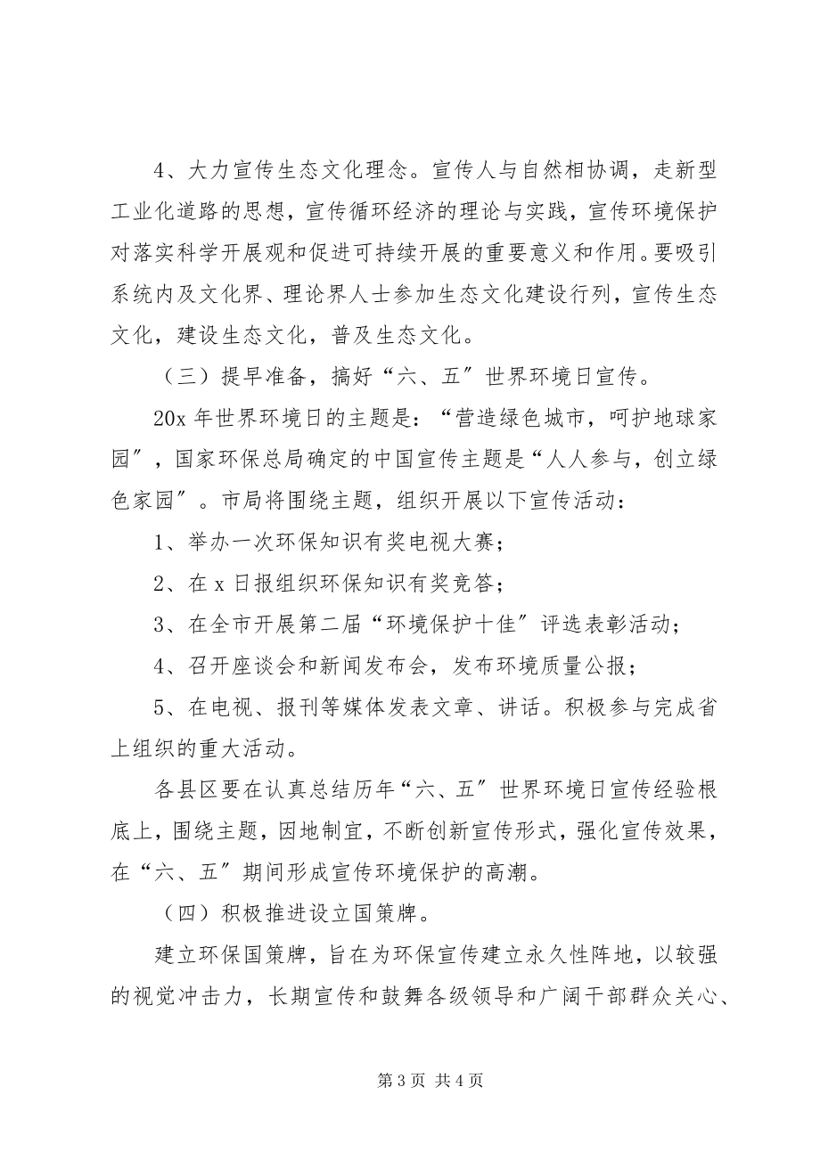 2023年市环境宣传教育工作意见.docx_第3页