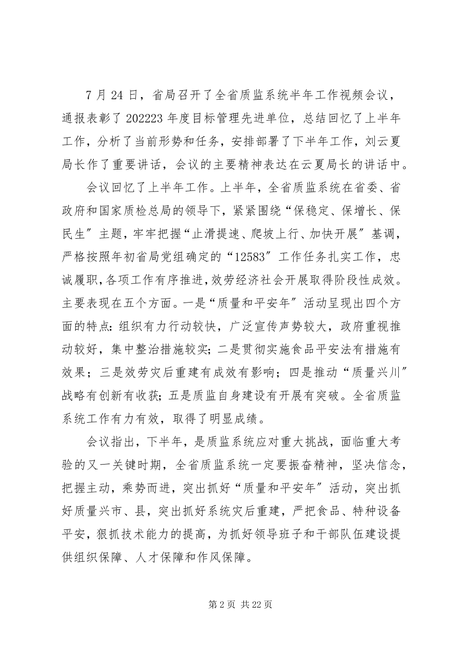 2023年市质监系统半年工作总结会讲话.docx_第2页