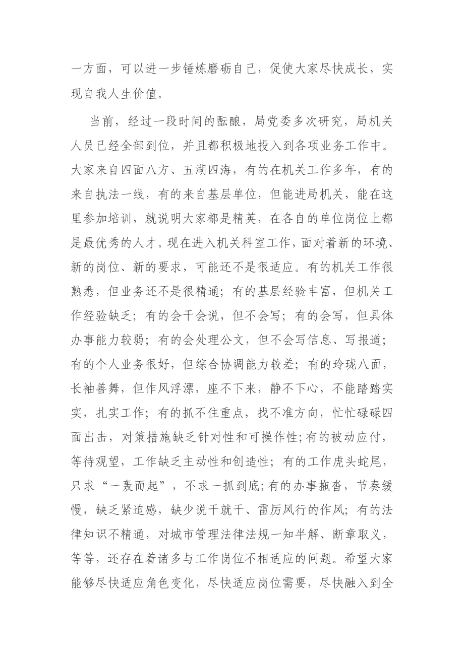 机关培训动员会讲话.docx_第2页