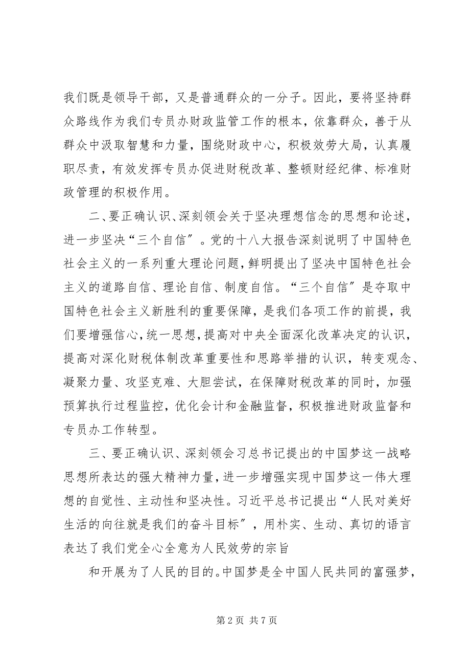 2023年学习党风廉政建设和反腐败斗争心得.docx_第2页