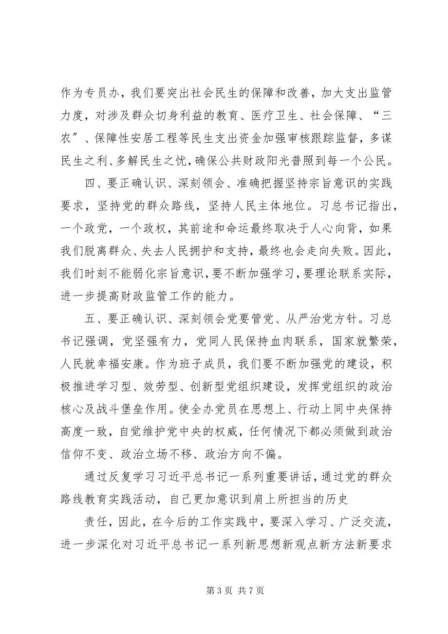 2023年学习党风廉政建设和反腐败斗争心得.docx_第3页