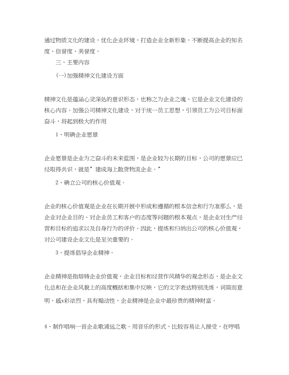 2023年企业文化度工作计划.docx_第2页