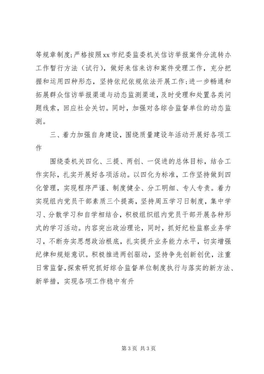 2023年解放思想推动高质量发展大讨论讲话稿忠实履职创新理念.docx_第3页