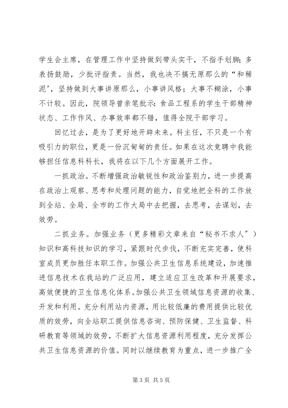 2023年卫生防疫站信息科科长竞聘演讲稿.docx_第3页