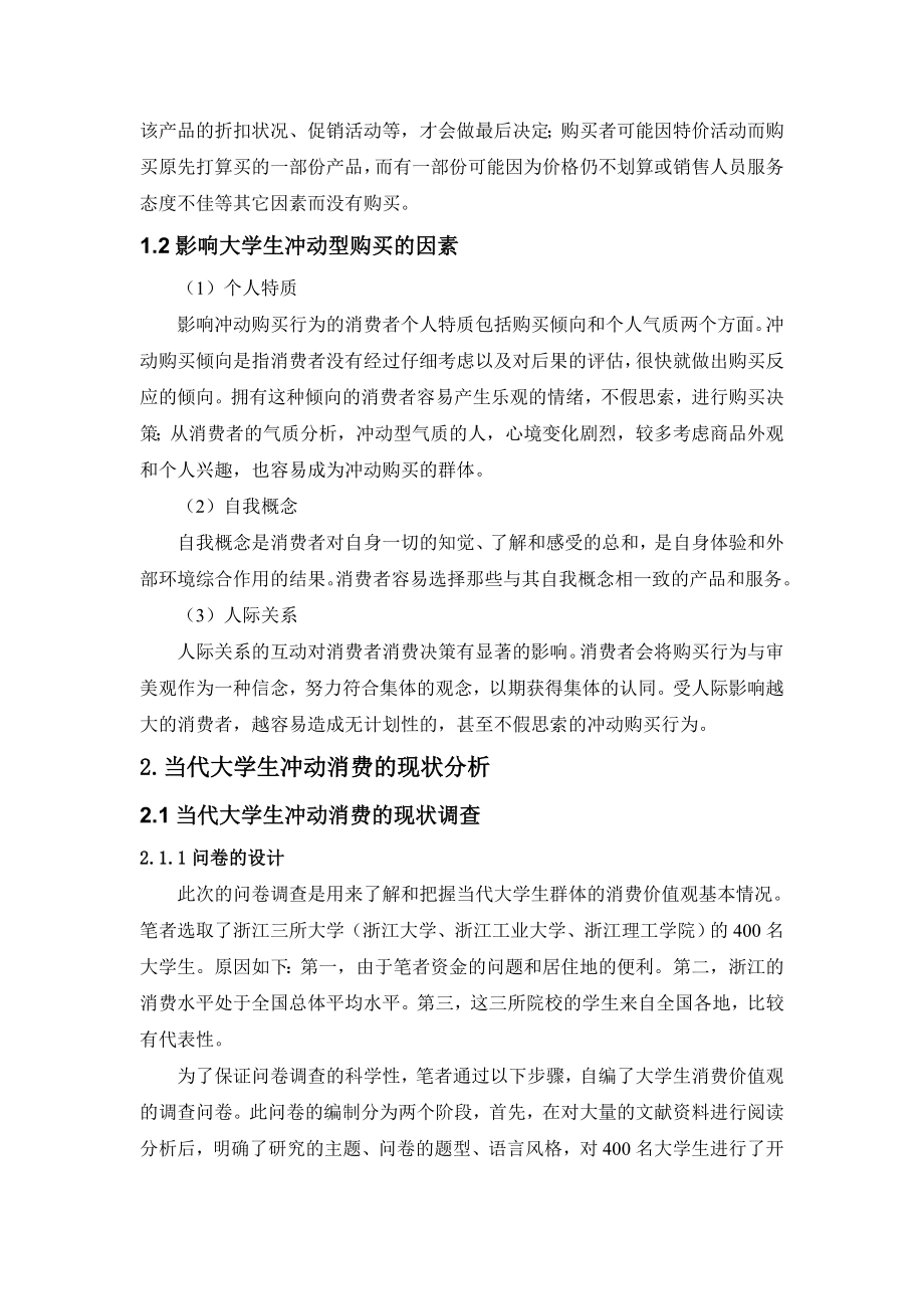 大学生冲动型消费行为研究工商管理专业.doc_第3页