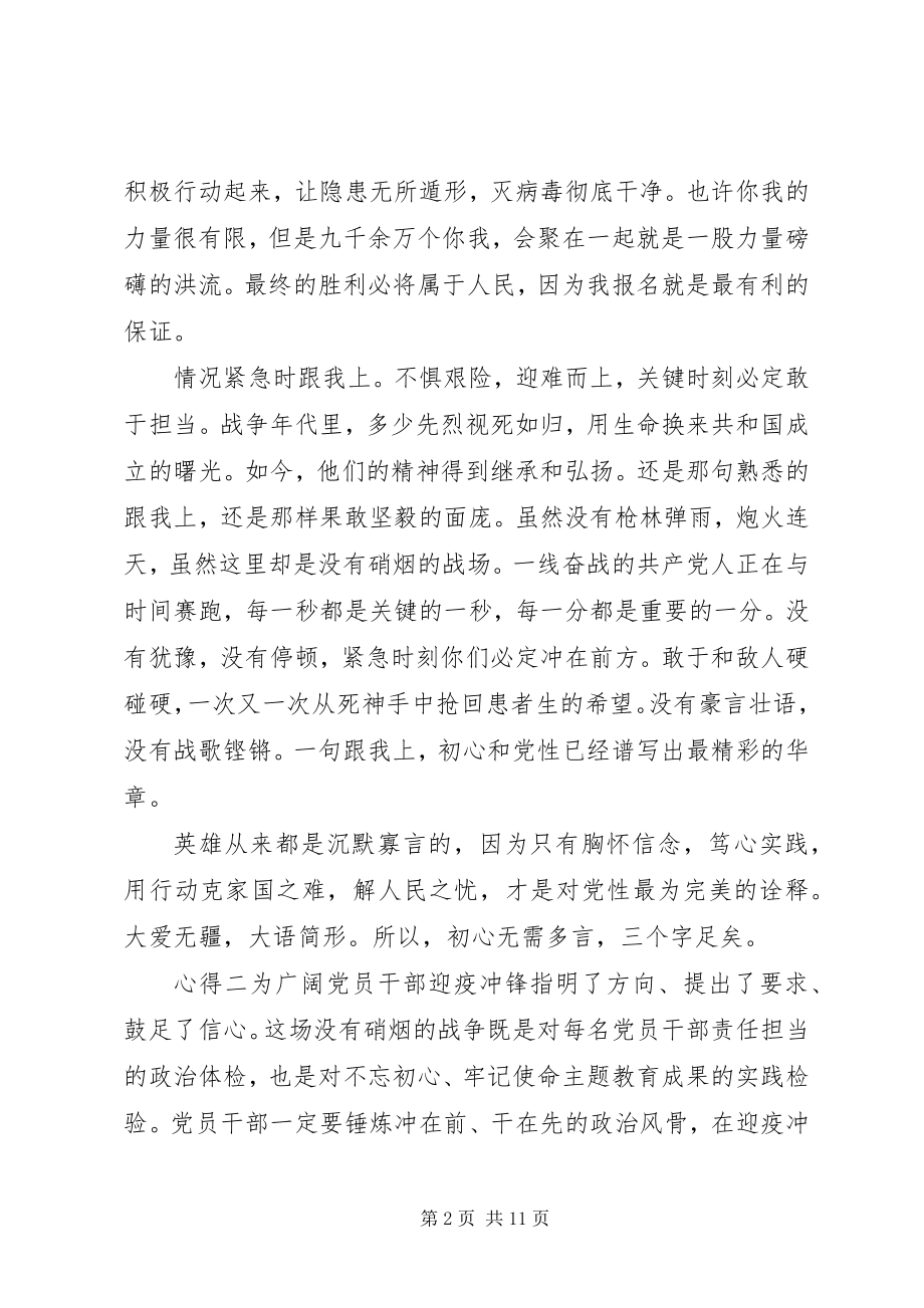 2023年观看抗击新冠肺炎疫情表彰会党员心得体会.docx_第2页