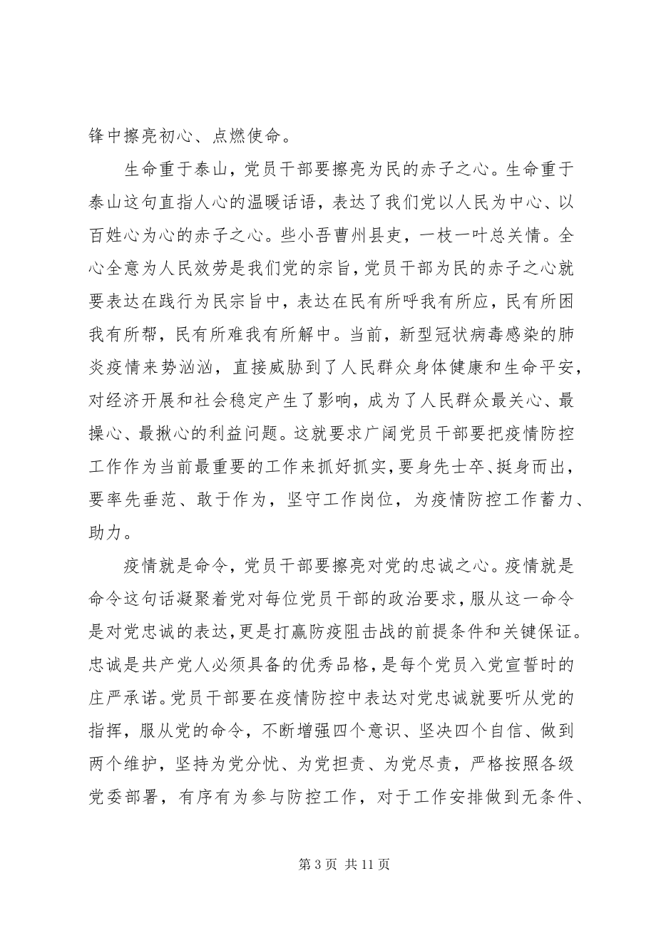 2023年观看抗击新冠肺炎疫情表彰会党员心得体会.docx_第3页