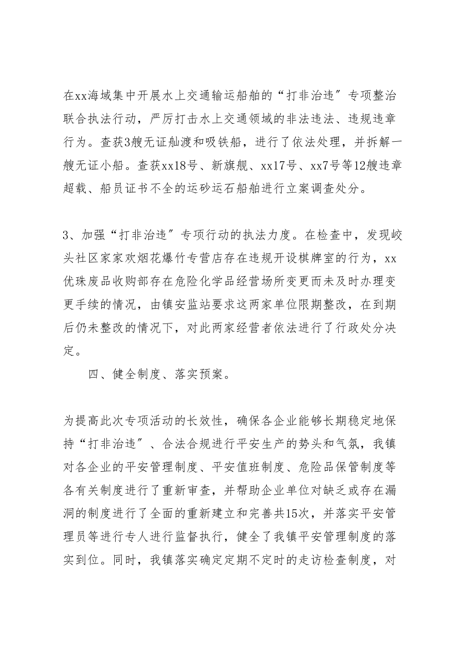 2023年年镇打非治违专项工作汇报 .doc_第3页