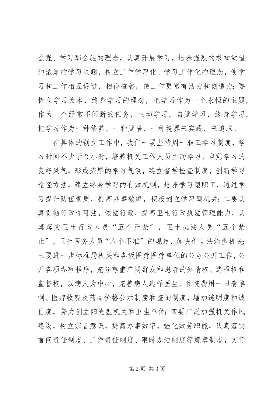 2023年县乡医疗卫生单位五型机关创建活动要点.docx_第2页