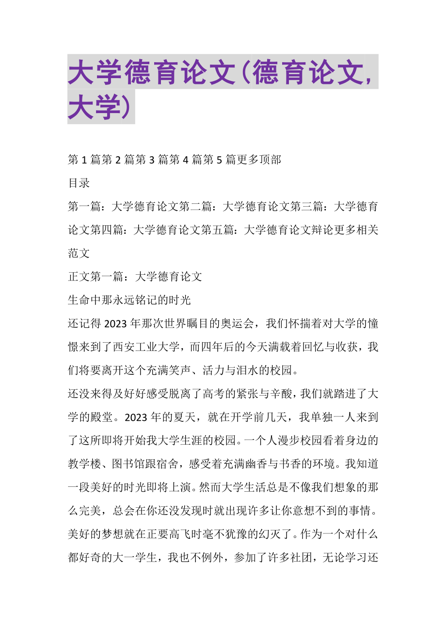 2023年大学德育论文德育论文,大学.doc_第1页