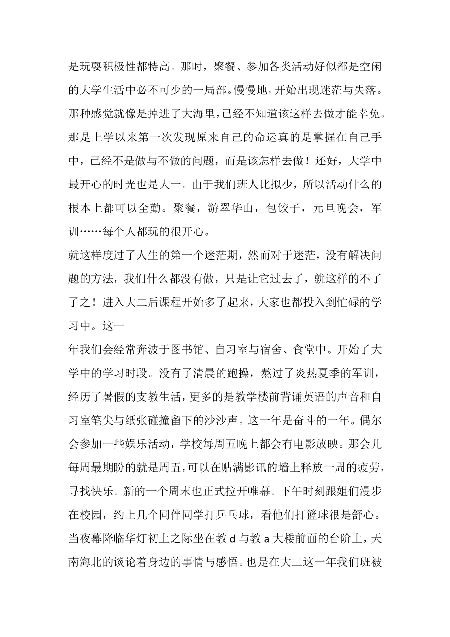 2023年大学德育论文德育论文,大学.doc_第2页