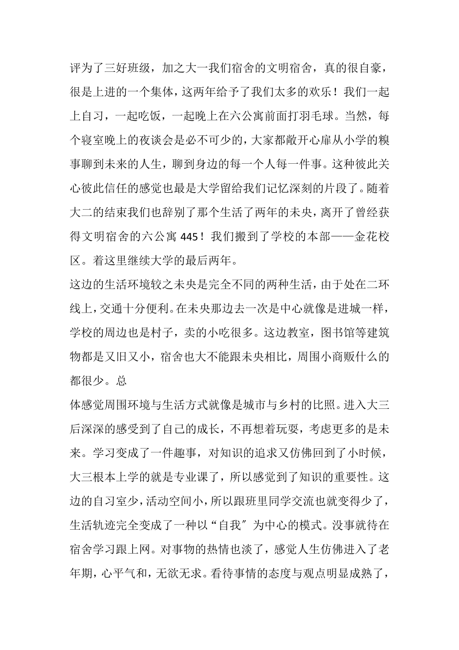 2023年大学德育论文德育论文,大学.doc_第3页