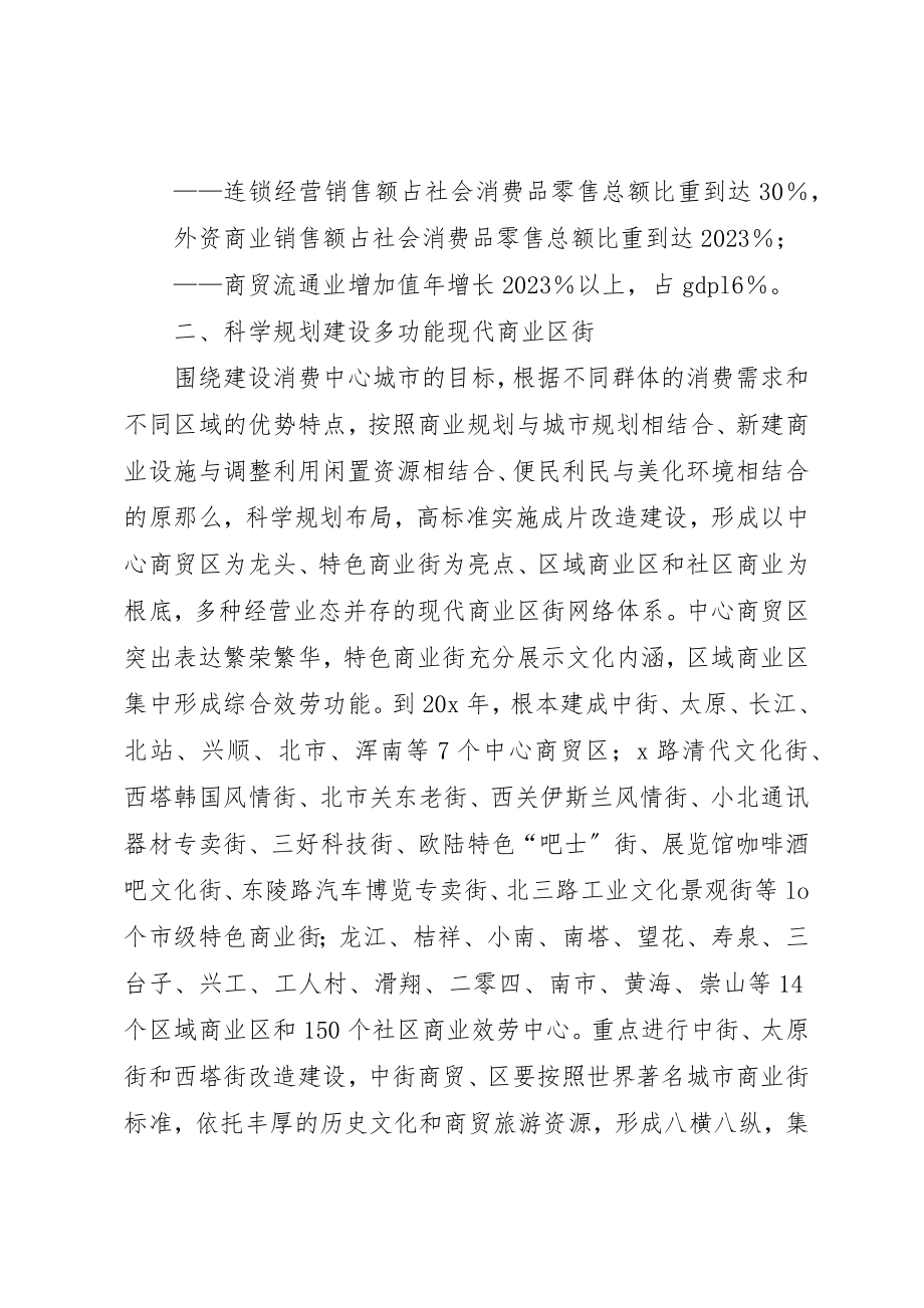 2023年大力发展商贸流通业若干意见.docx_第3页