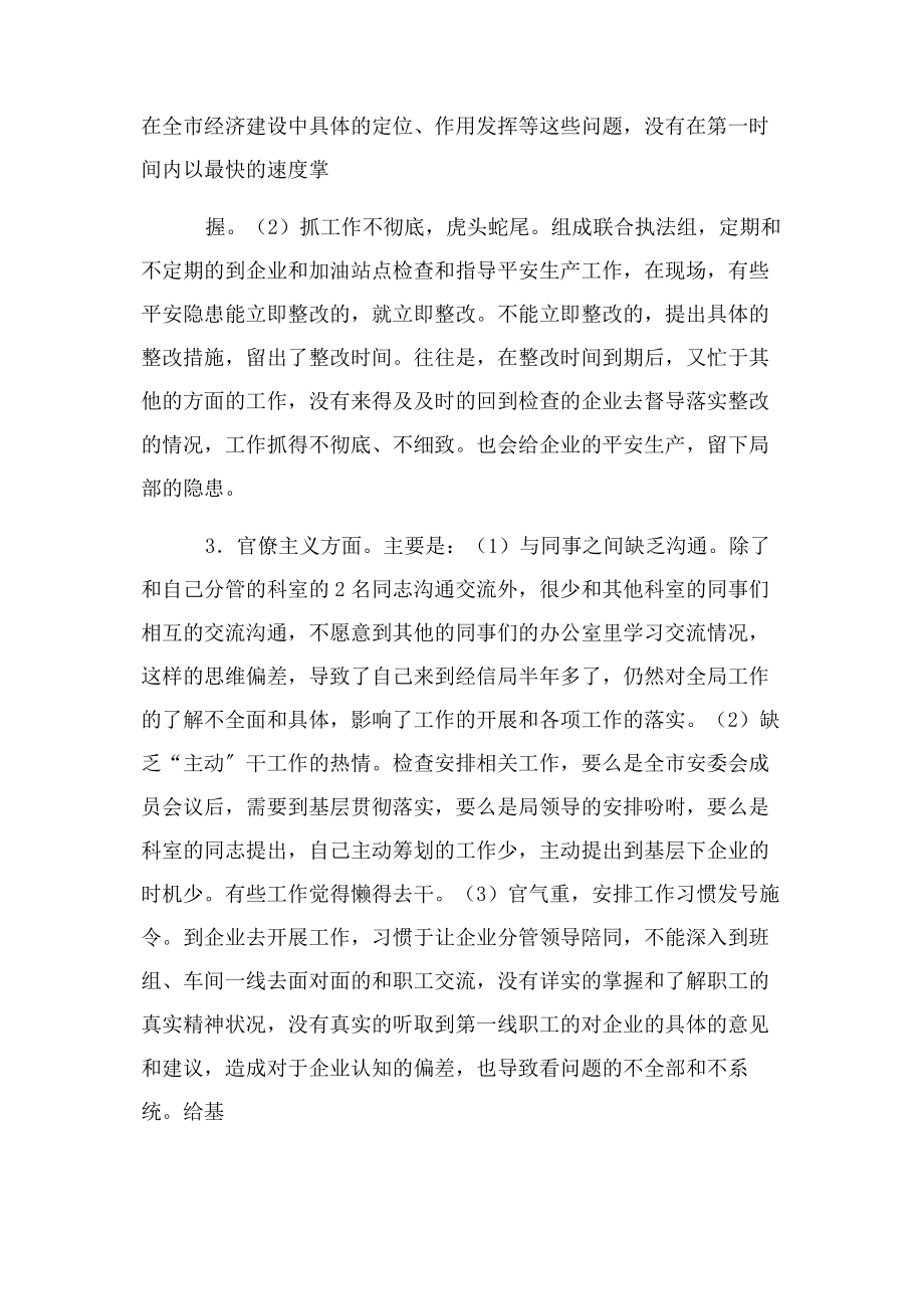 2023年全局意识不强整改措施.docx_第2页