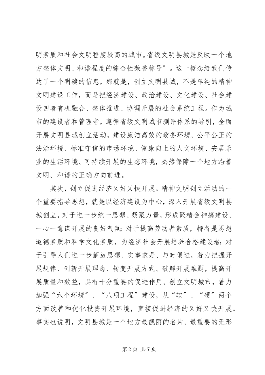 2023年在XX县创建省级文明县城卫生县城动员会上的致辞.docx_第2页