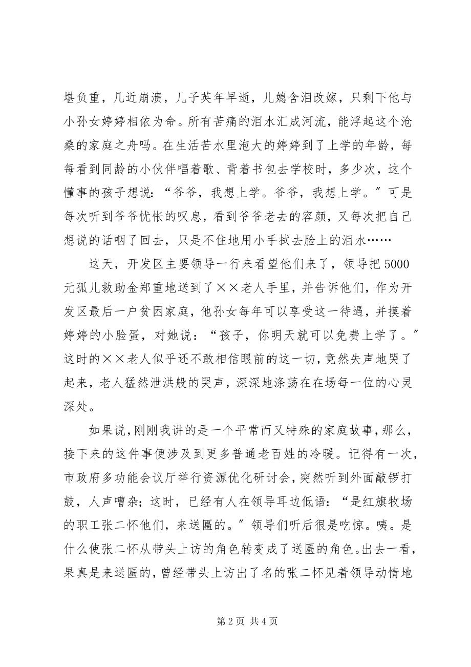 2023年开发区建国60周演讲稿书写开发人靓丽的华章.docx_第2页