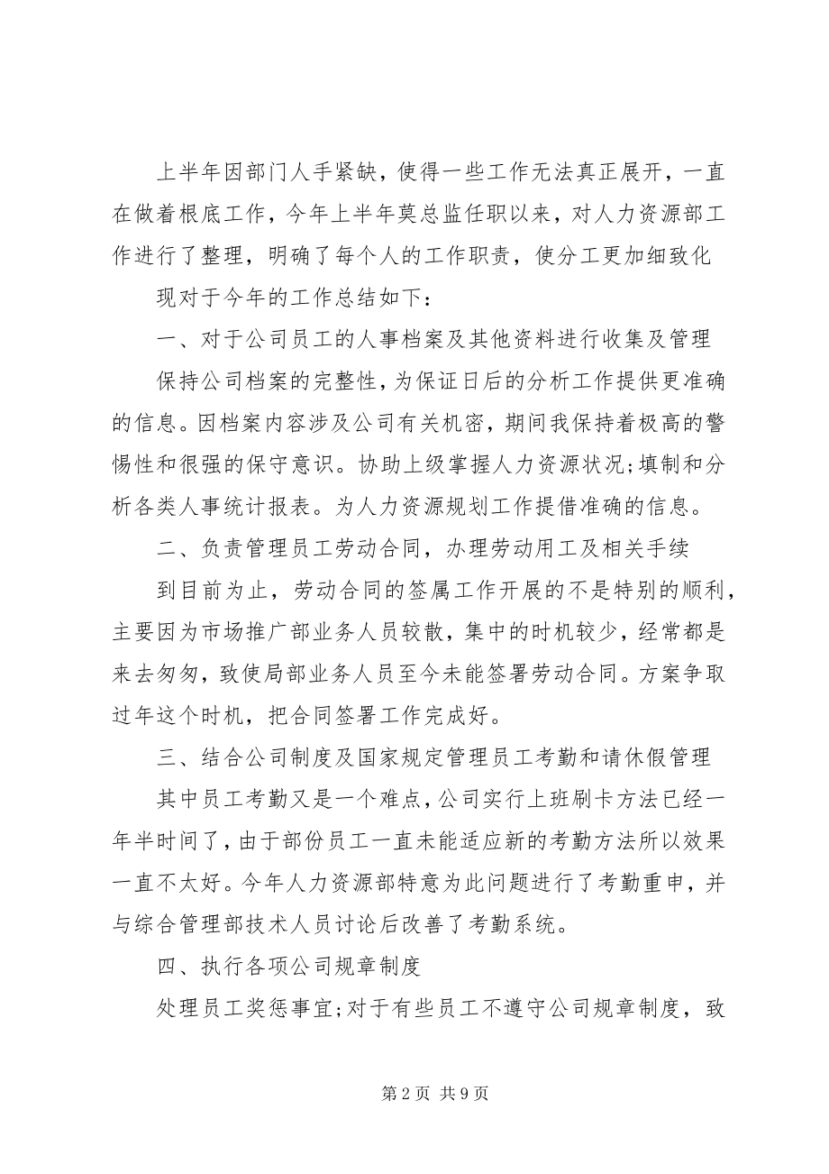 2023年人力资源部年终工作总结三篇.docx_第2页