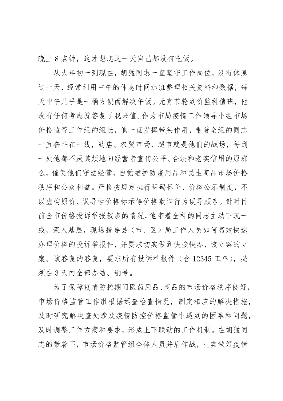 2023年党员干部疫情防控先进典型事迹材料.docx_第2页