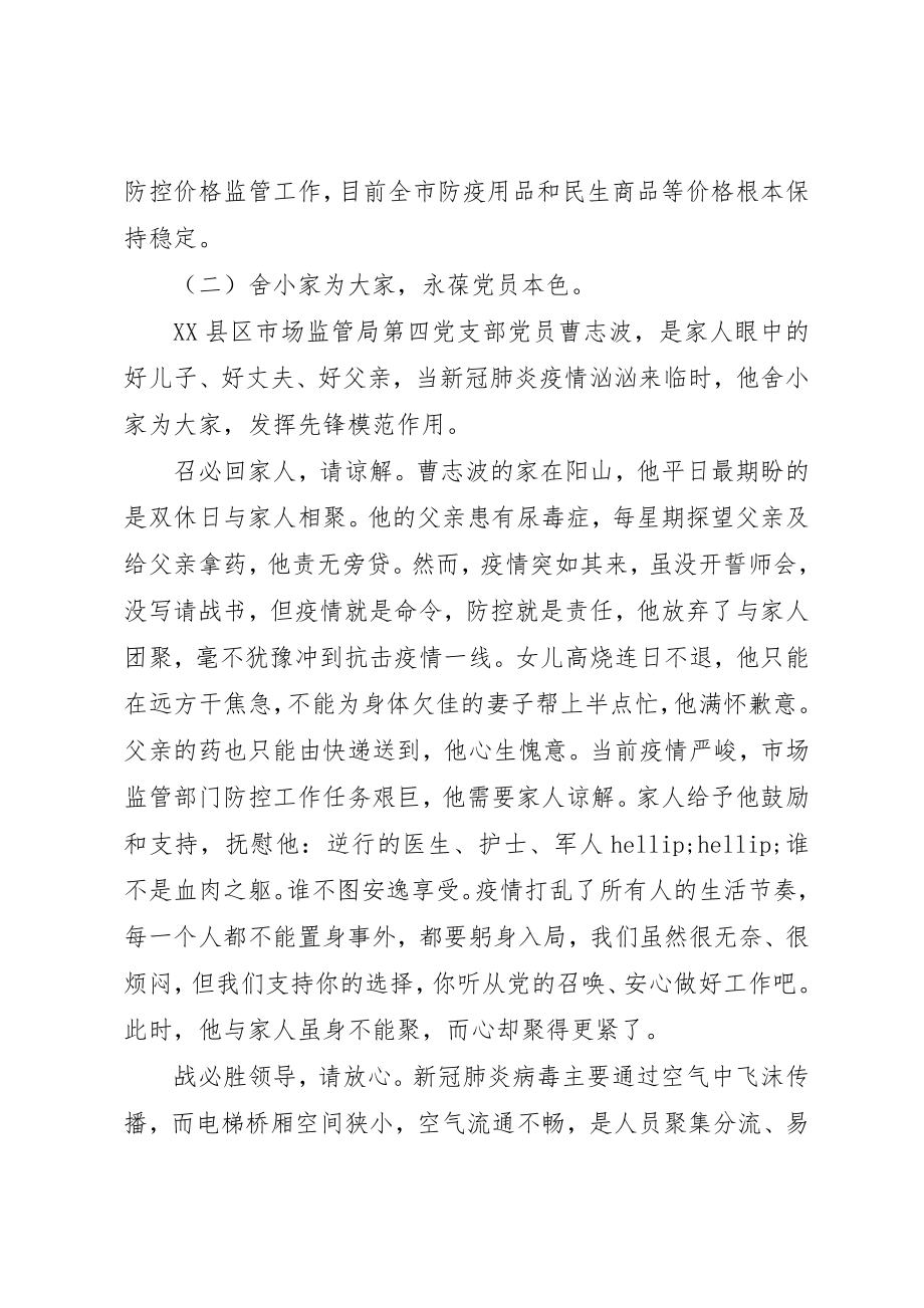 2023年党员干部疫情防控先进典型事迹材料.docx_第3页