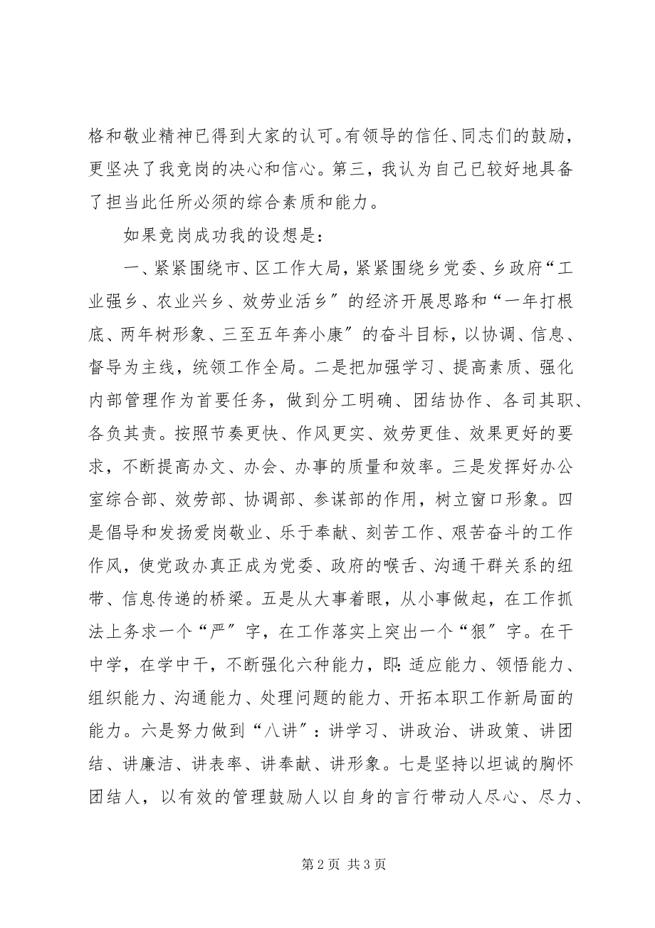 2023年乡镇党政办主任竞岗演讲.docx_第2页