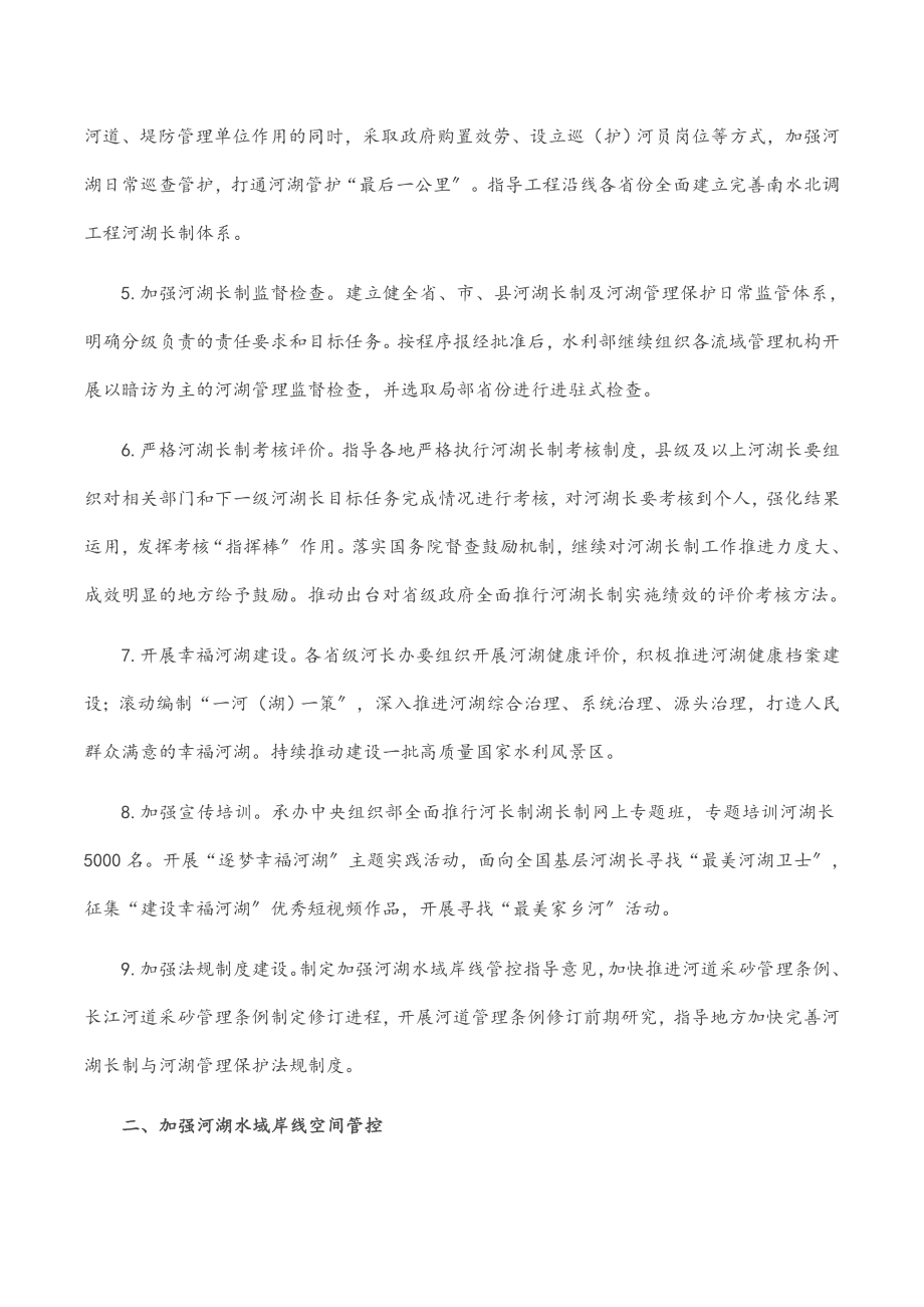 2023年河湖管理工作要点材料.docx_第2页