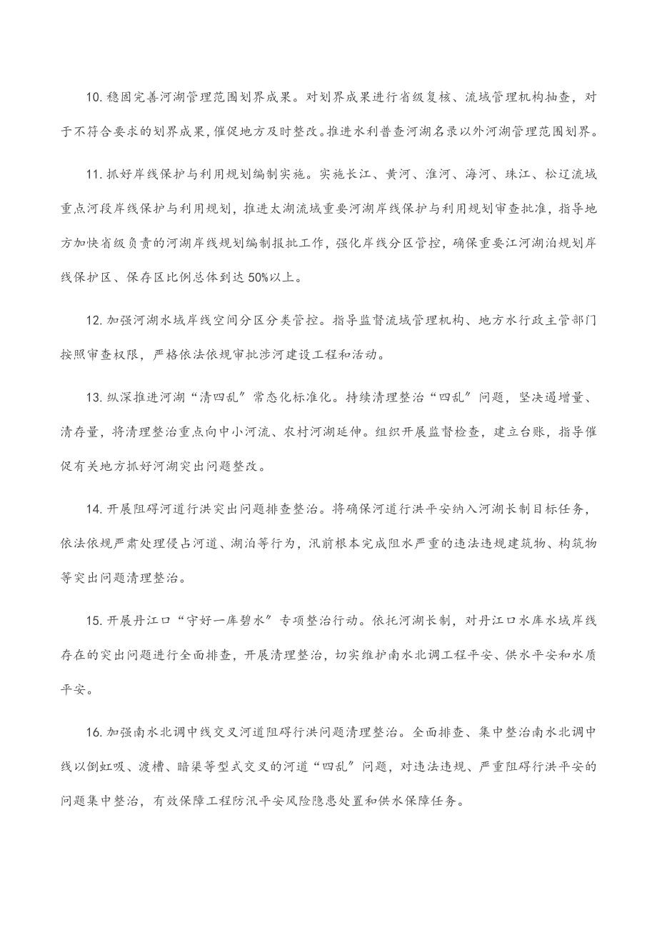 2023年河湖管理工作要点材料.docx_第3页