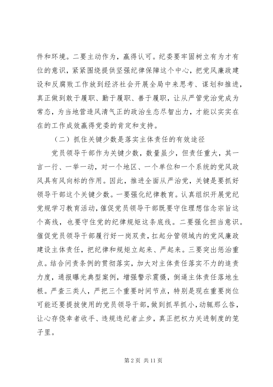 2023年纪检工作深刻心得体会.docx_第2页