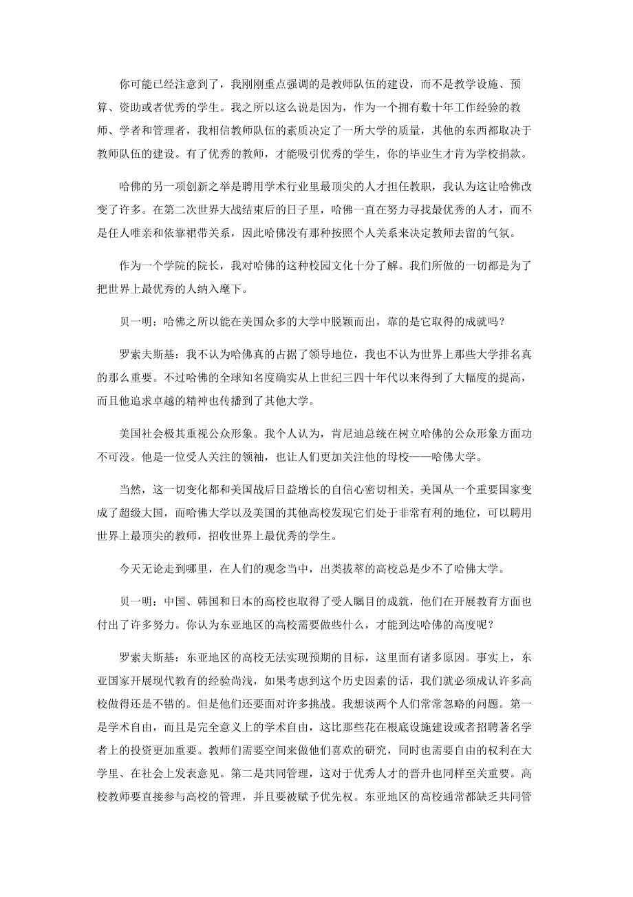 2023年追求卓越的秘密和亚洲高校的前景.docx_第2页