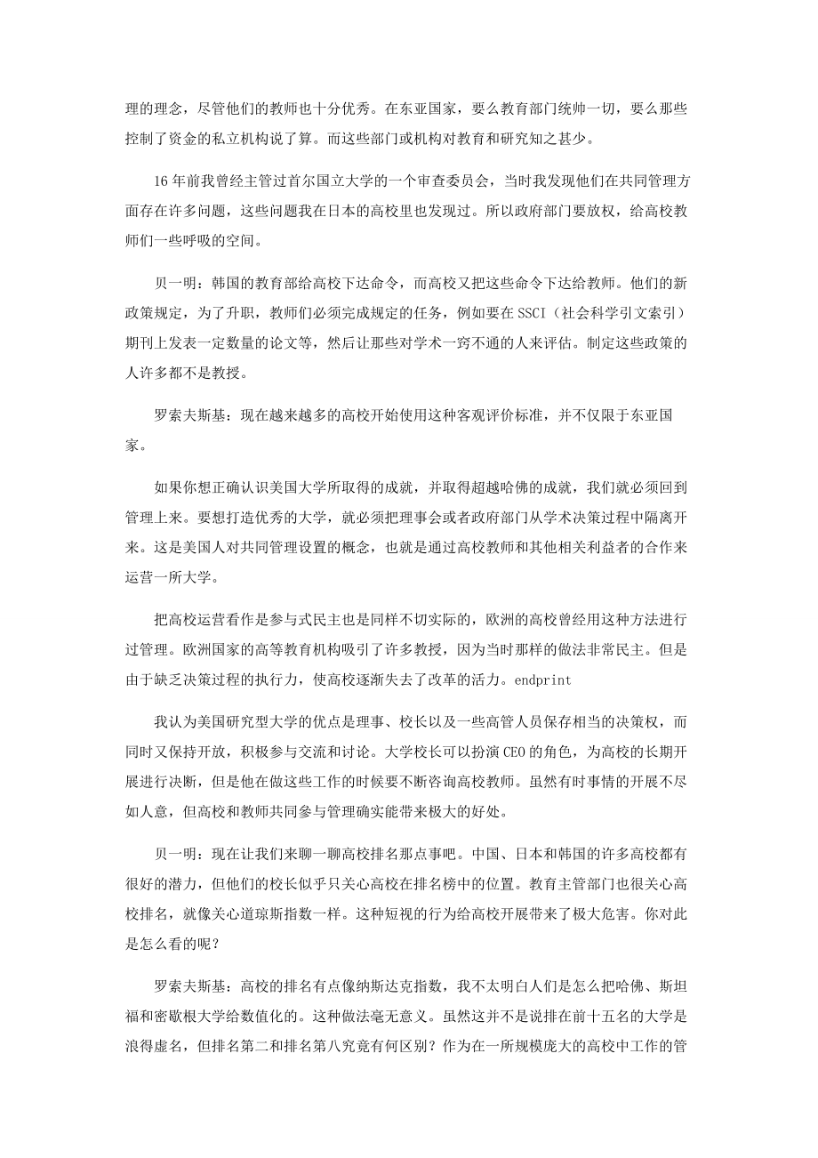 2023年追求卓越的秘密和亚洲高校的前景.docx_第3页