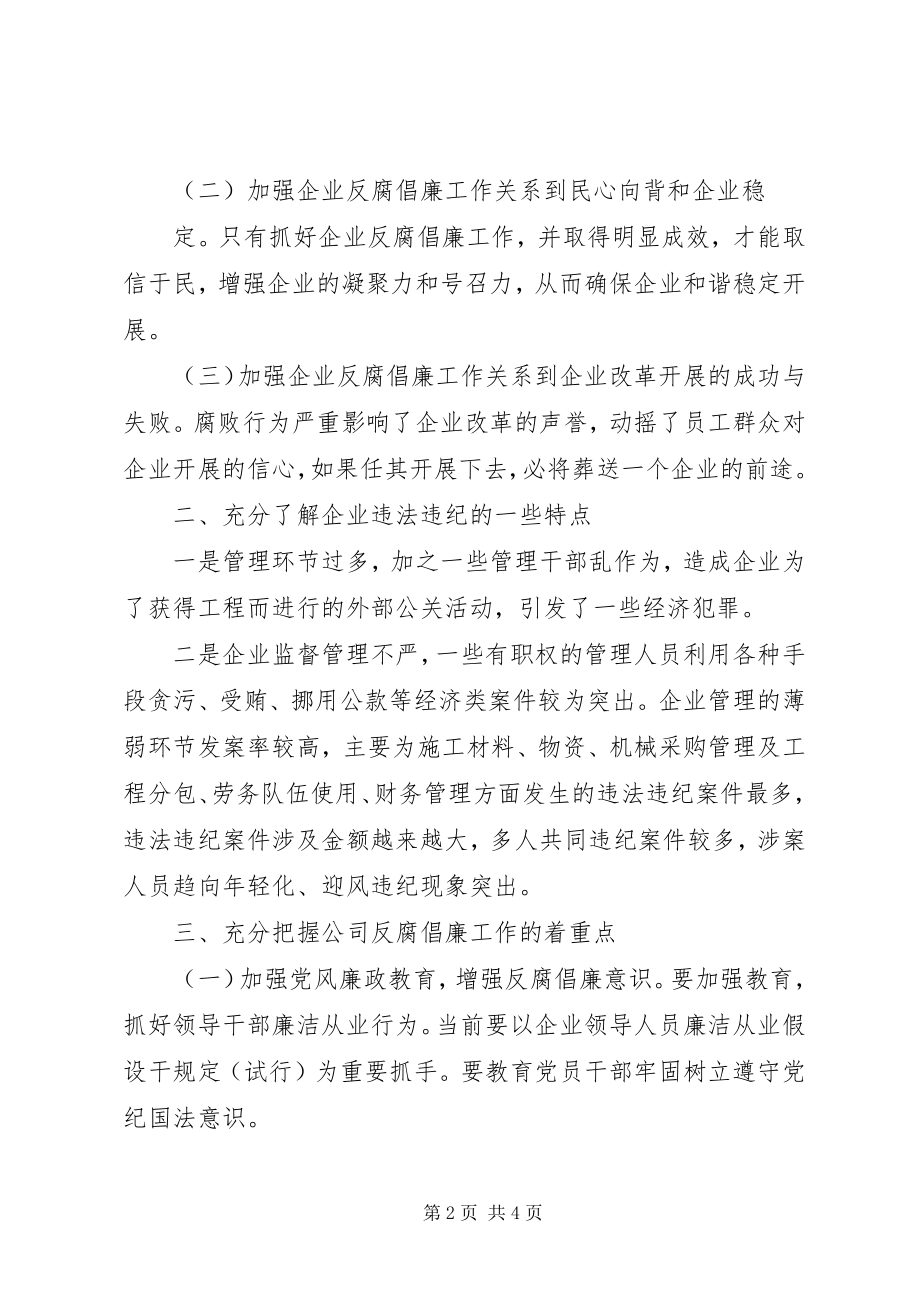 2023年在公司党委中心组理论学习扩大会上的致辞.docx_第2页