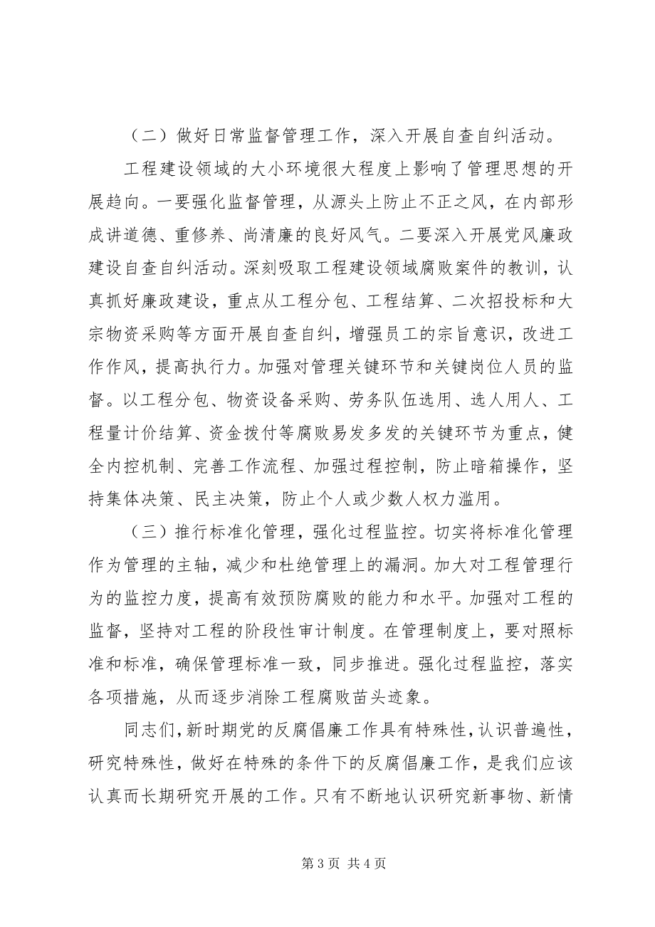 2023年在公司党委中心组理论学习扩大会上的致辞.docx_第3页