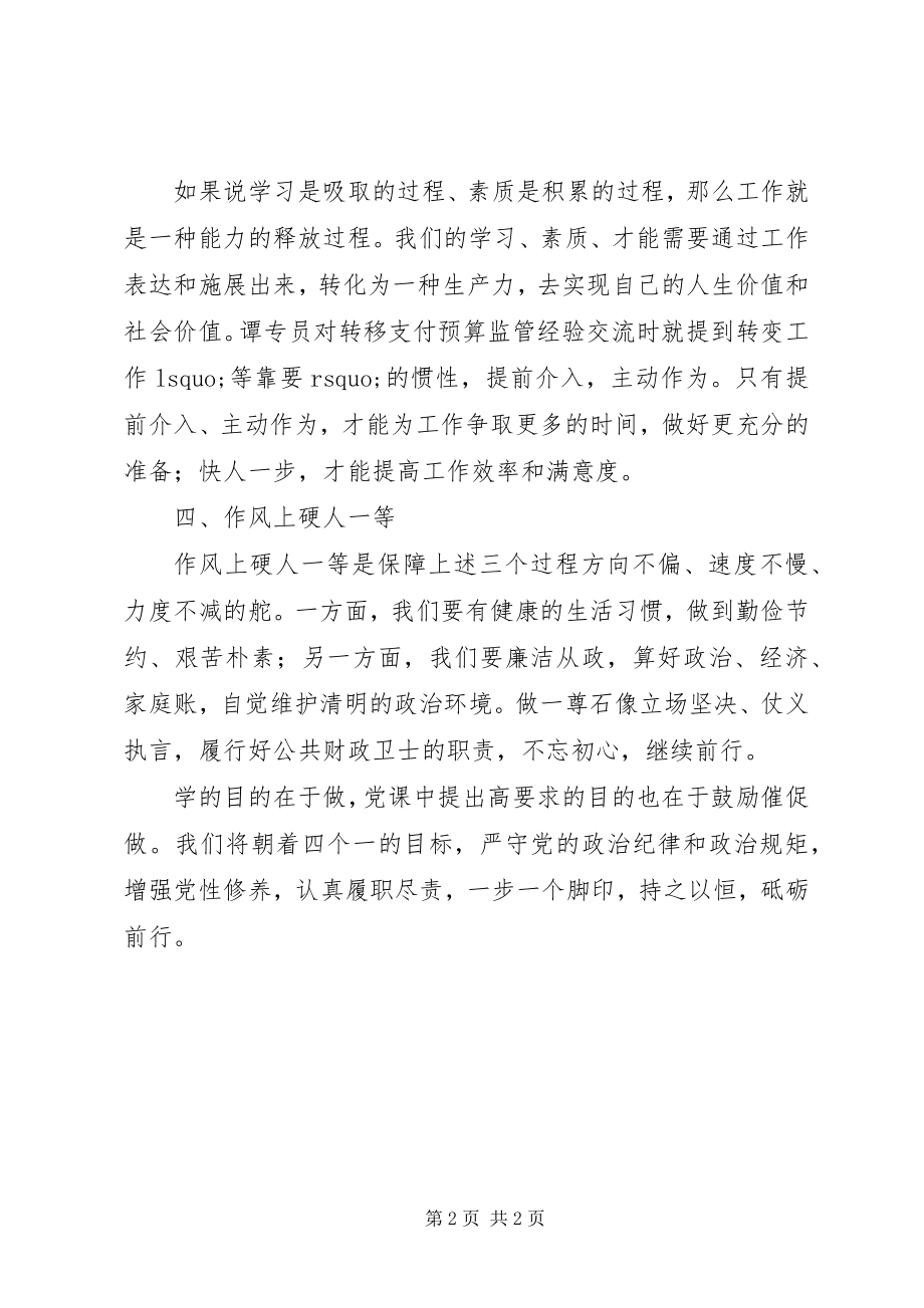 2023年“两学一做”专题党课学习心得做“四个一”党员新编.docx_第2页