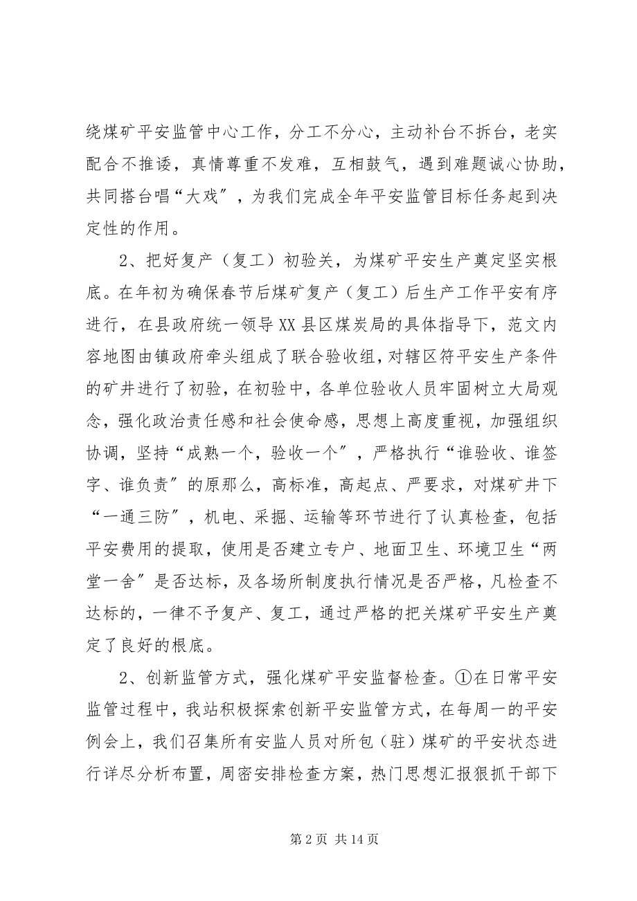 2023年安监站工作总结22新编.docx_第2页