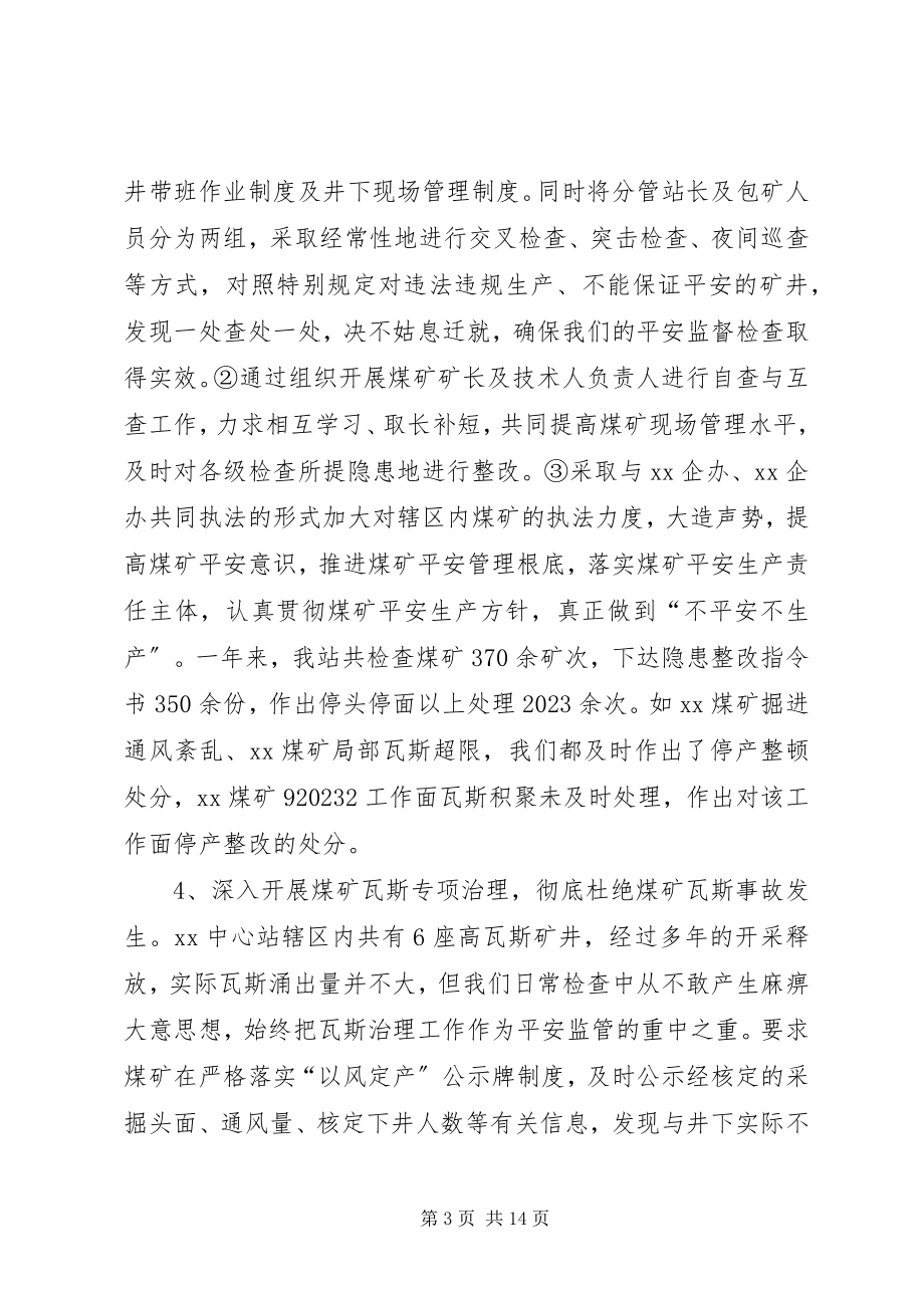 2023年安监站工作总结22新编.docx_第3页