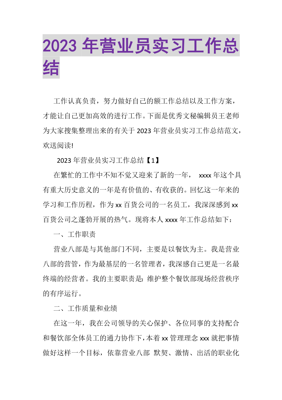 2023年营业员实习工作总结.doc_第1页