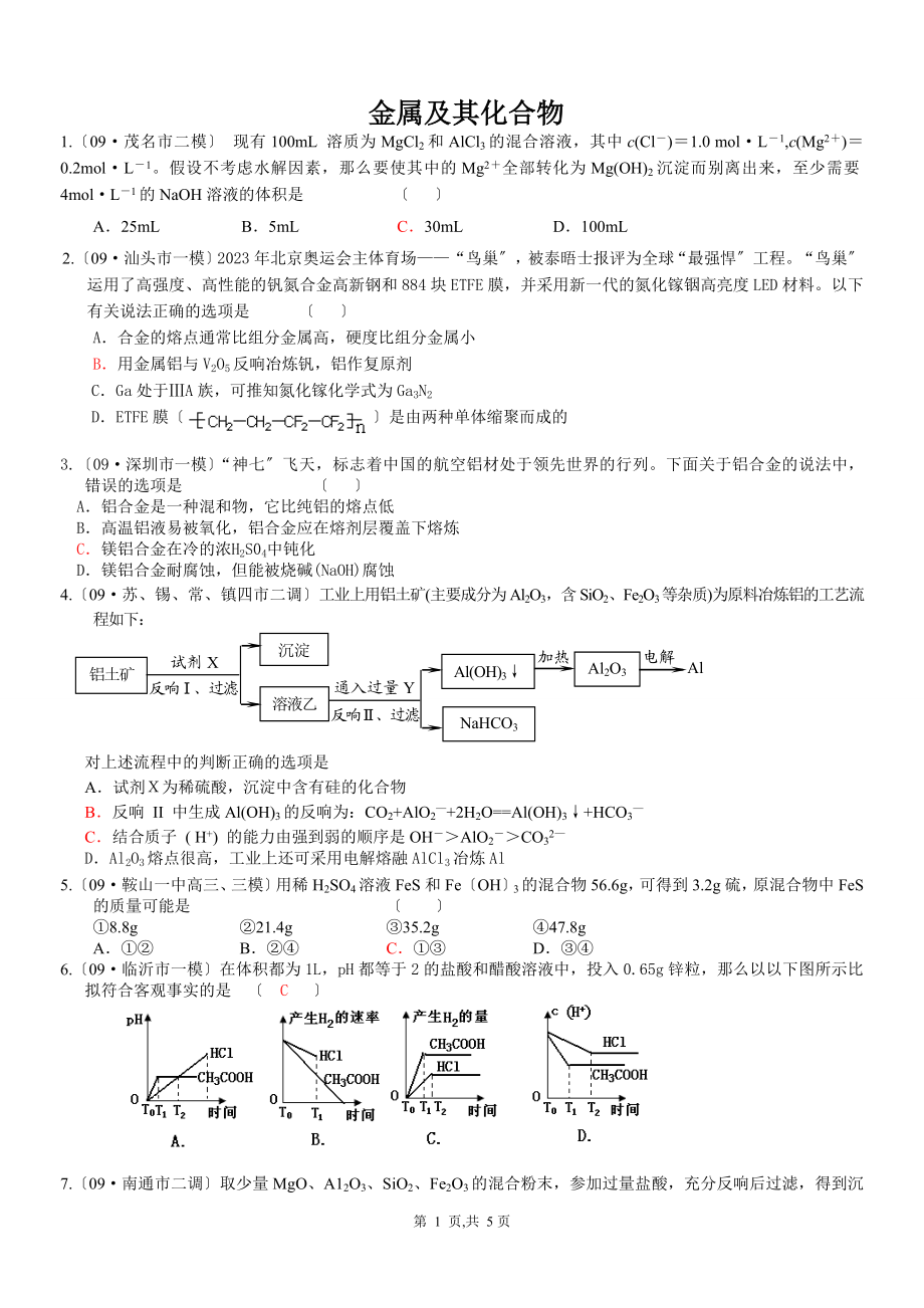 2023年金属及其化合物专项训练试题.doc_第1页