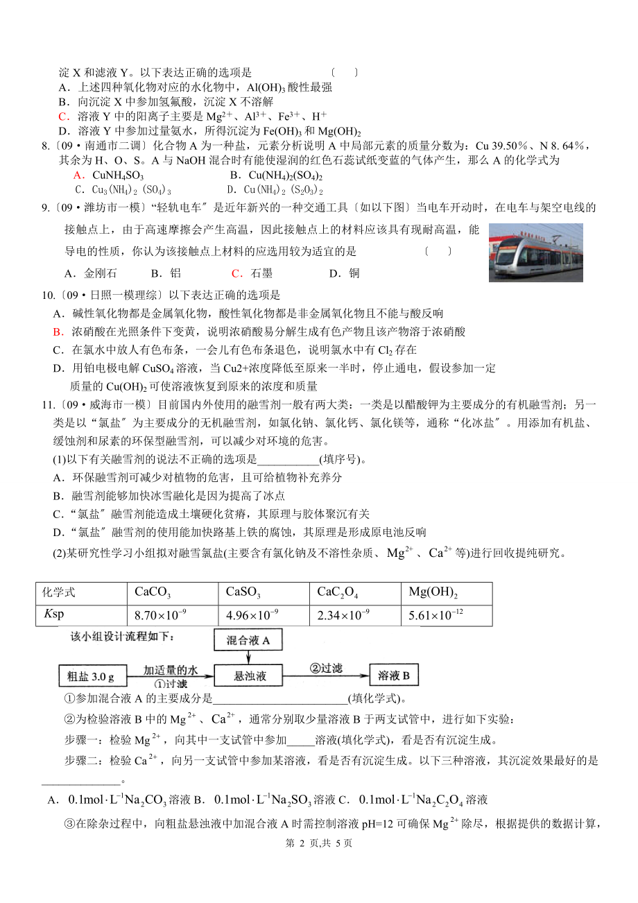 2023年金属及其化合物专项训练试题.doc_第2页