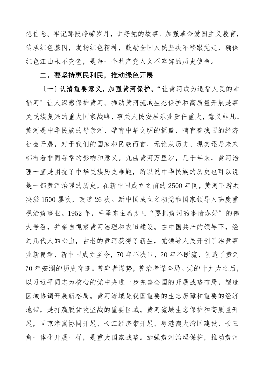 学习黄河流域生态保护和高质量发展座谈会上的讲话精神绿水青山就是金山银山两山理论心得体会研讨发言材料范文.doc_第3页