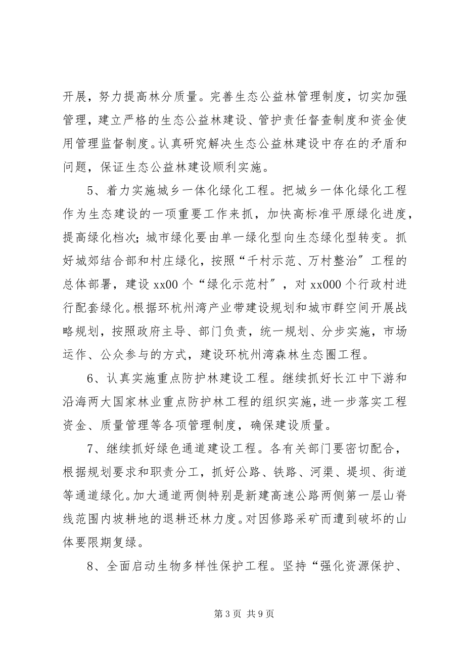 2023年林业厅现代化建设工作意见.docx_第3页