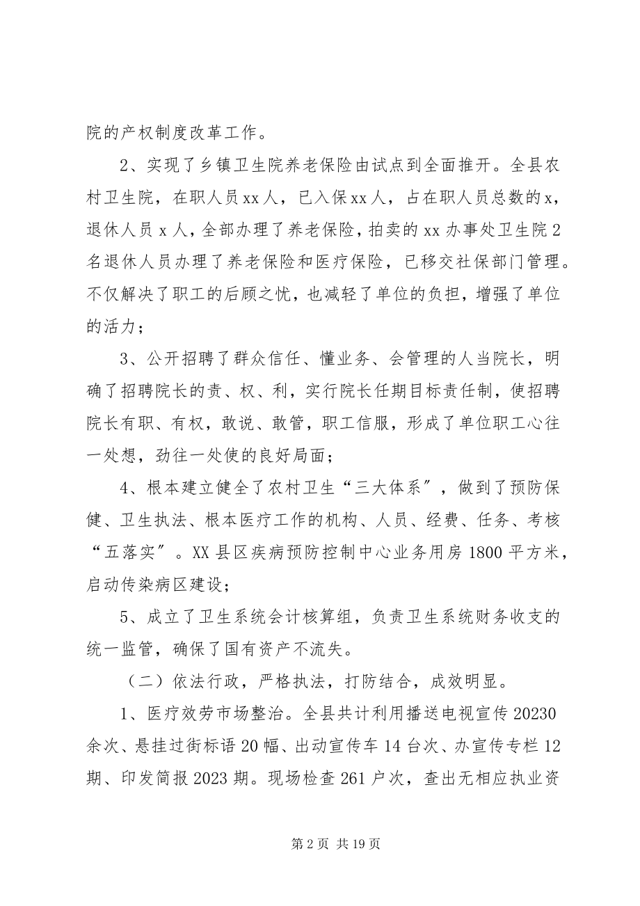 2023年卫生局局长在卫生工作会议上的致辞.docx_第2页