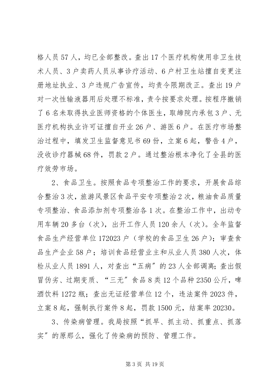 2023年卫生局局长在卫生工作会议上的致辞.docx_第3页