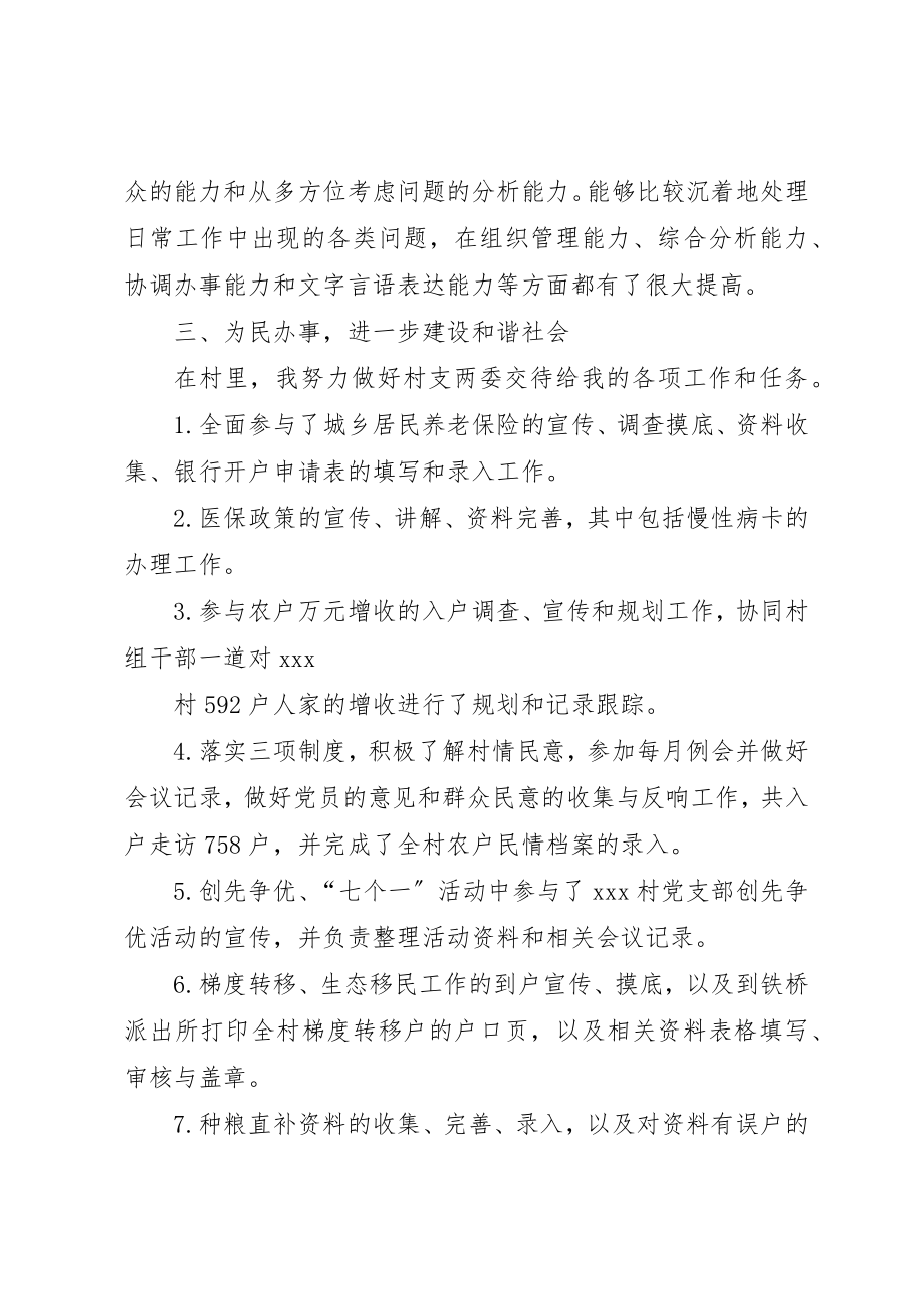 2023年村官个人工作总结新编.docx_第2页